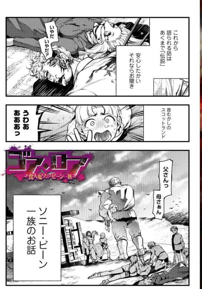 ゴア・ロア〜知ってはいけない10の惨劇〜【デジタル特装版】