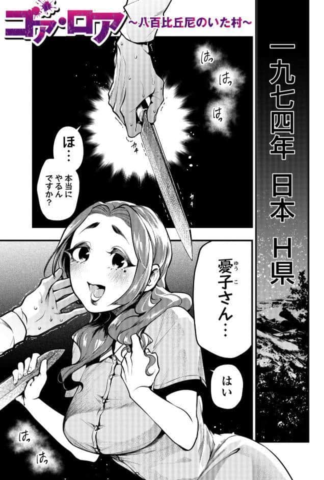 ゴア・ロア〜知ってはいけない10の惨劇〜【デジタル特装版】