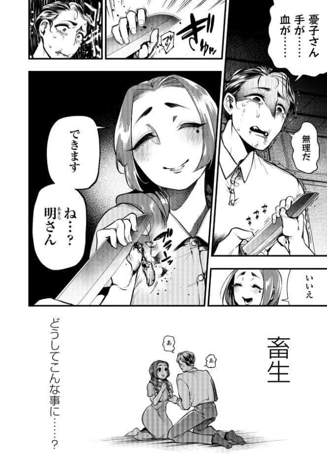 ゴア・ロア〜知ってはいけない10の惨劇〜【デジタル特装版】