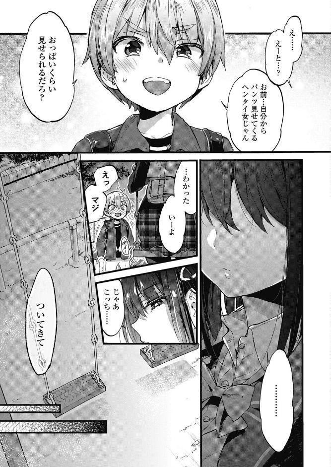 おしおきっ！