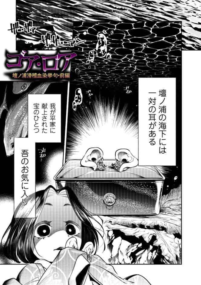 ゴア・ロア〜知ってはいけない10の惨劇〜【デジタル特装版】