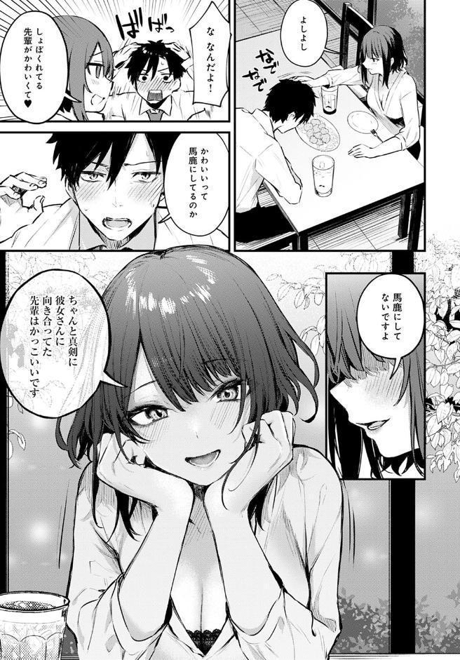 この恋に気づいて