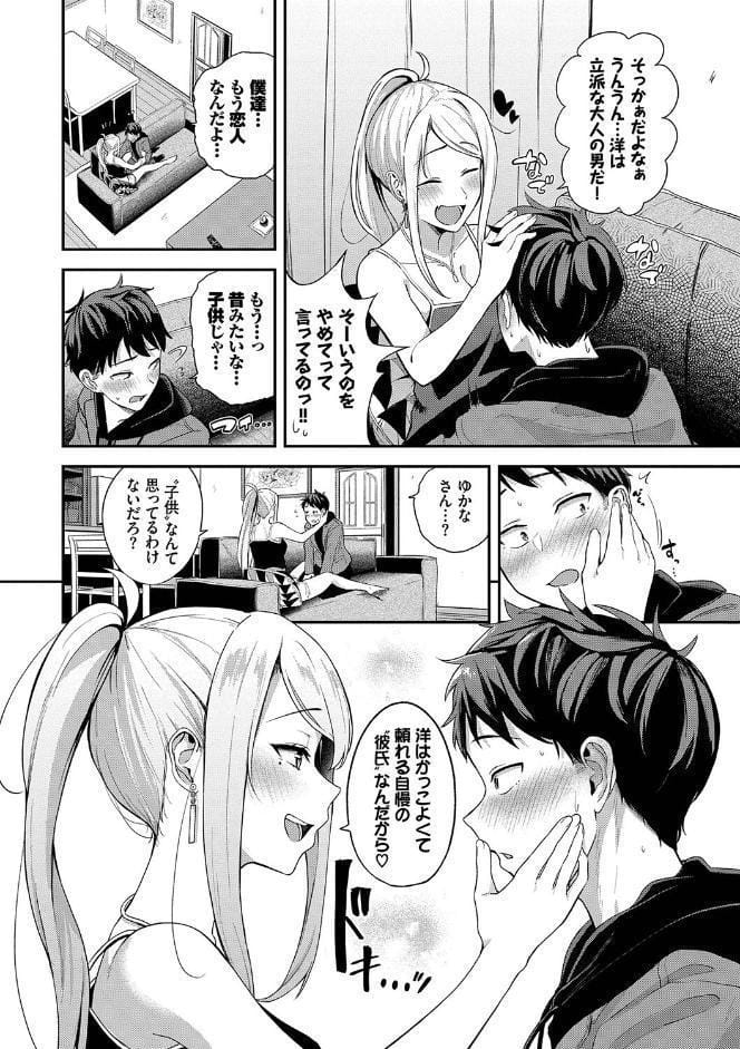 甘えて…いいよ 【電子限定版】【FANZA限定版】【デジタル特装版】