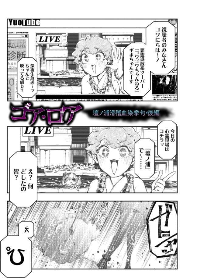 ゴア・ロア〜知ってはいけない10の惨劇〜【デジタル特装版】