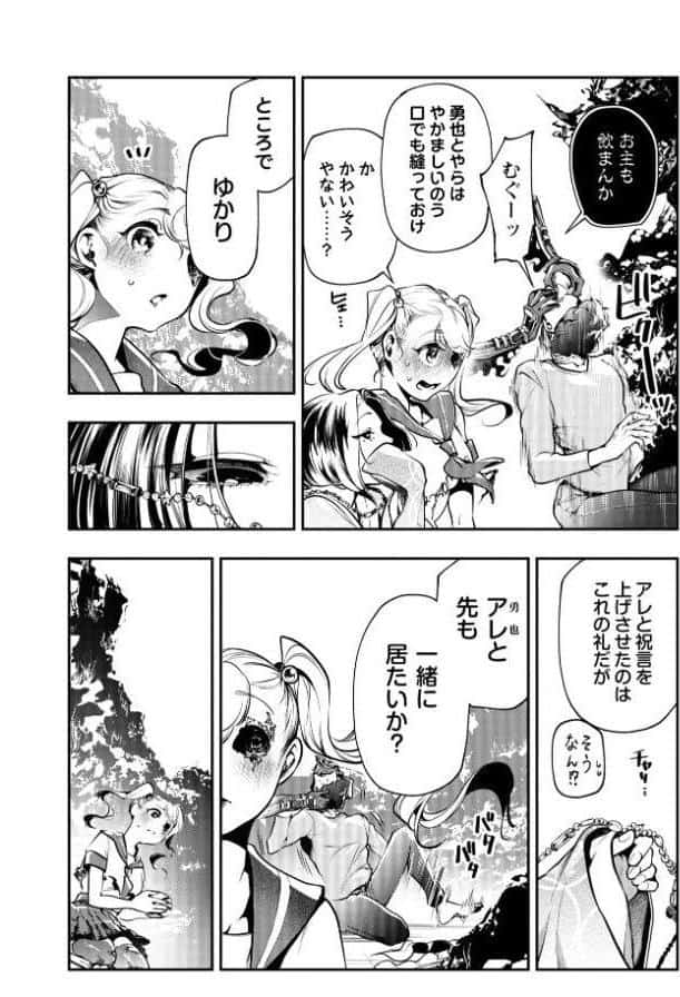 ゴア・ロア〜知ってはいけない10の惨劇〜【デジタル特装版】