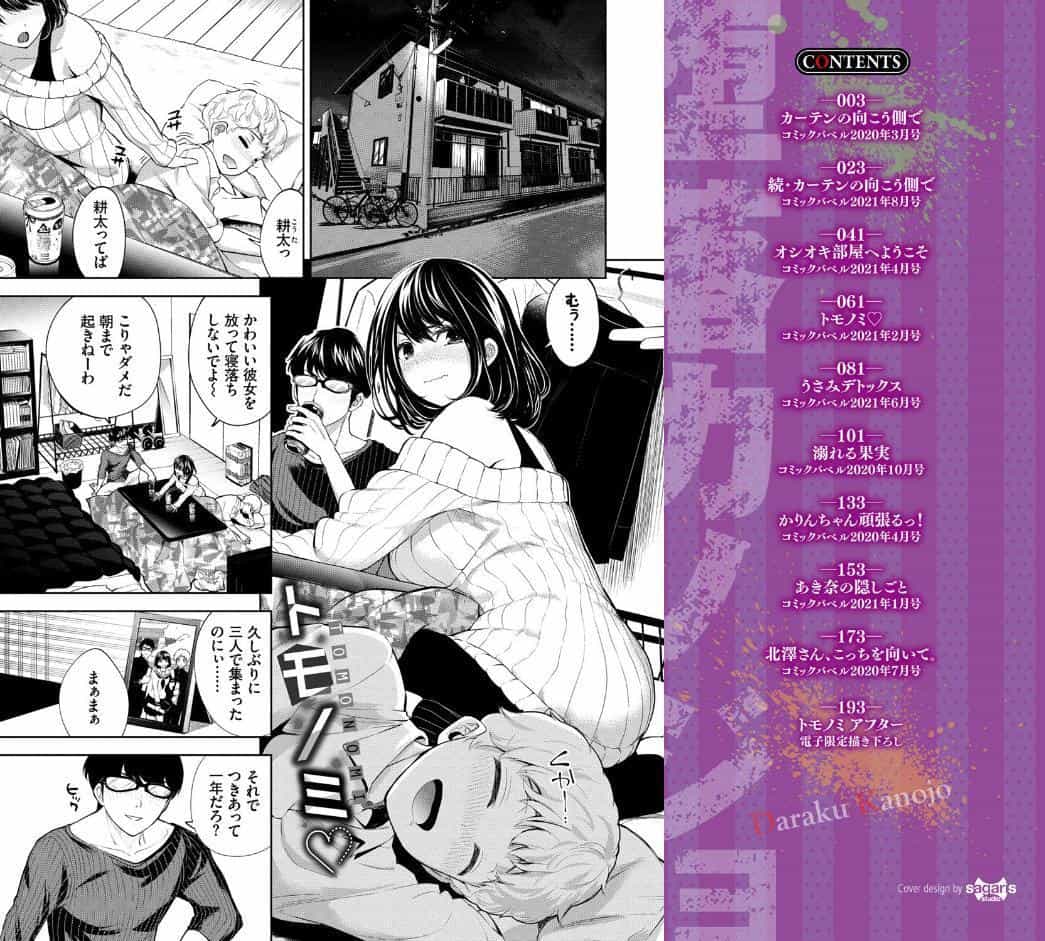 堕落カノジョ【FANZA限定版】