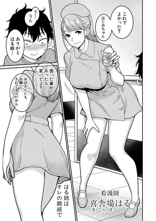 おねショタ病棟24時 ハーレム入淫生活