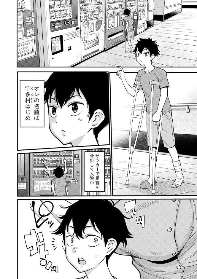 おねショタ病棟24時 ハーレム入淫生活