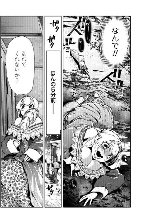 ゴア・ロア〜知ってはいけない10の惨劇〜【デジタル特装版】