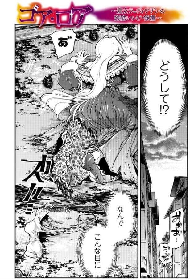 ゴア・ロア〜知ってはいけない10の惨劇〜【デジタル特装版】