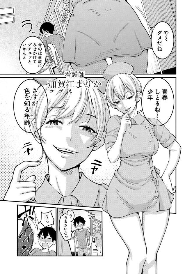 おねショタ病棟24時 ハーレム入淫生活