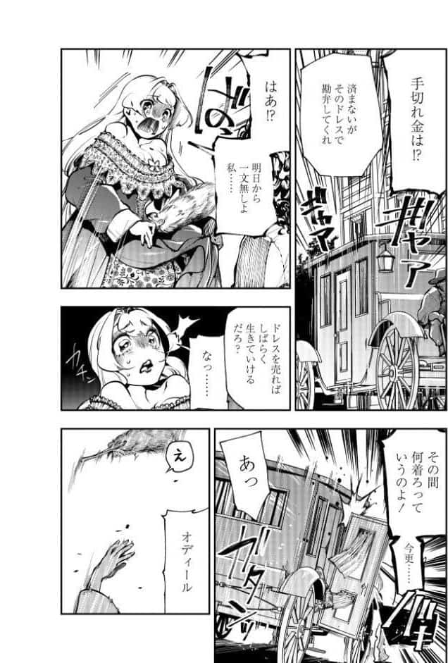 ゴア・ロア〜知ってはいけない10の惨劇〜【デジタル特装版】