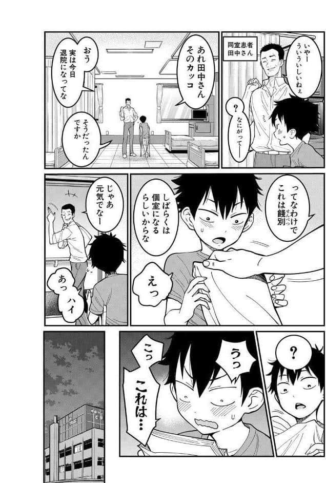 おねショタ病棟24時 ハーレム入淫生活