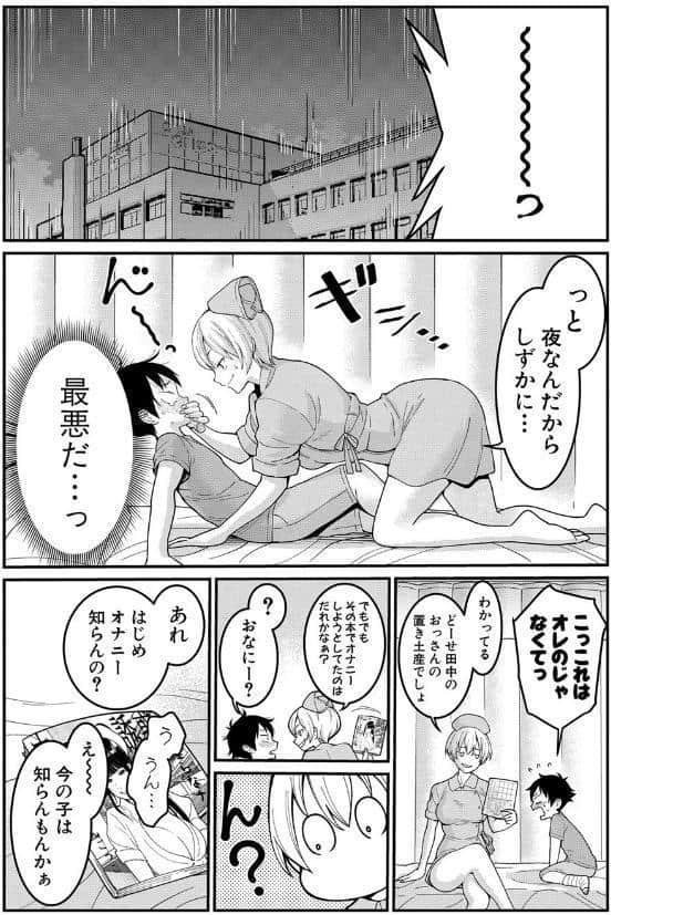 おねショタ病棟24時 ハーレム入淫生活