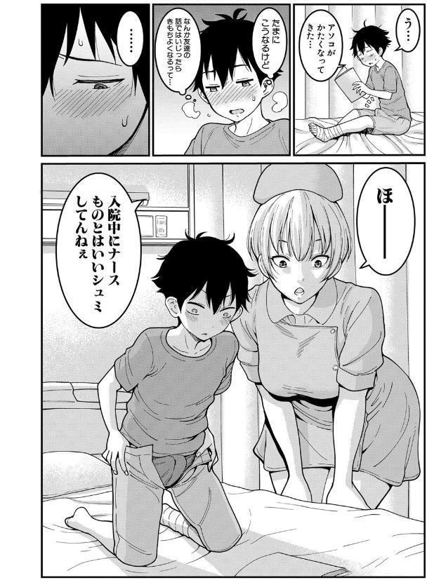 おねショタ病棟24時 ハーレム入淫生活