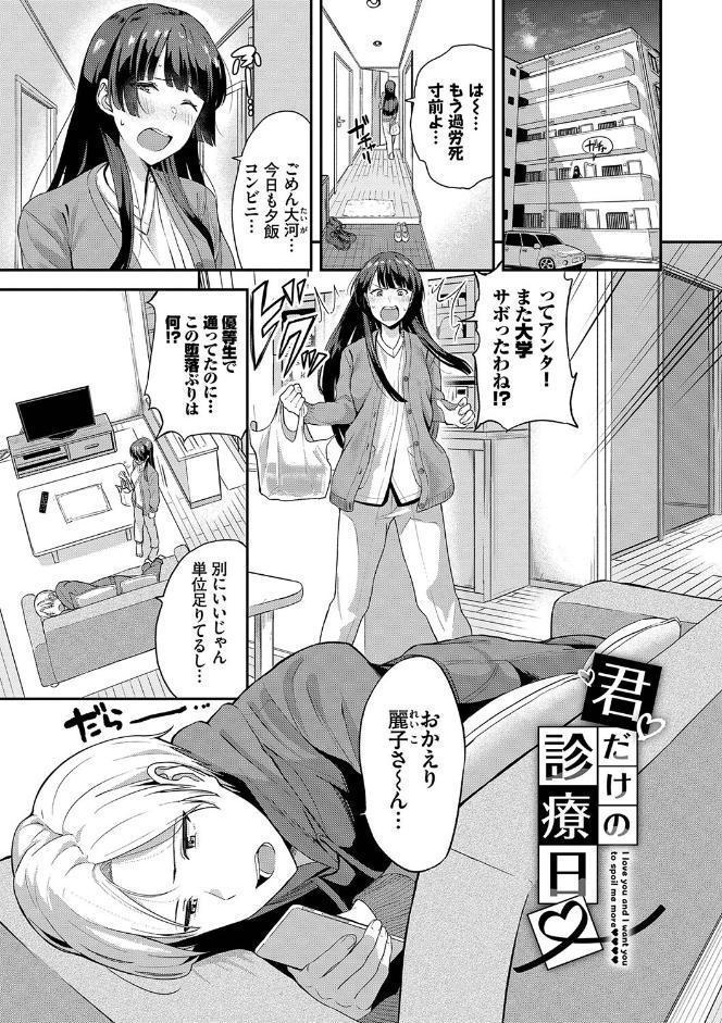 甘えて…いいよ 【電子限定版】【FANZA限定版】【デジタル特装版】