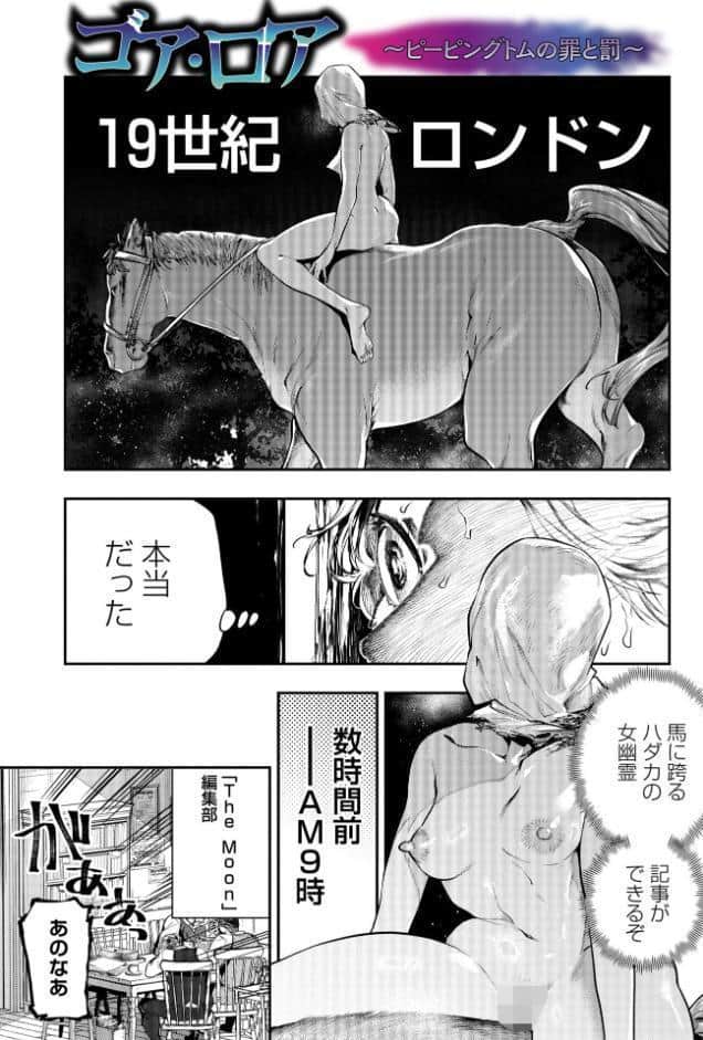 ゴア・ロア〜知ってはいけない10の惨劇〜【デジタル特装版】