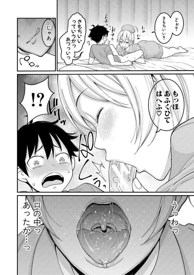 おねショタ病棟24時 ハーレム入淫生活
