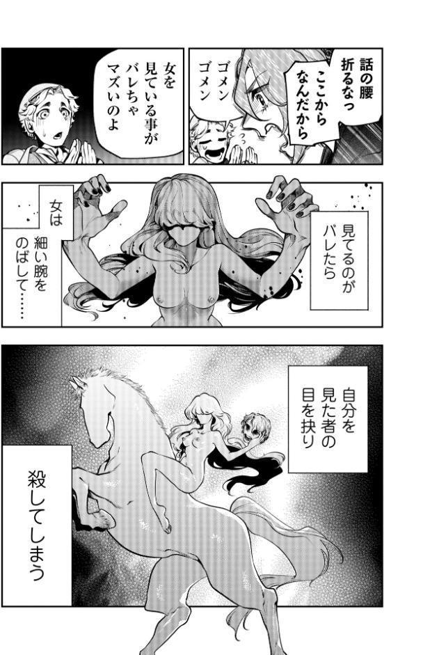 ゴア・ロア〜知ってはいけない10の惨劇〜【デジタル特装版】