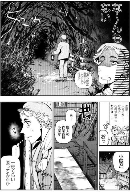 ゴア・ロア〜知ってはいけない10の惨劇〜【デジタル特装版】