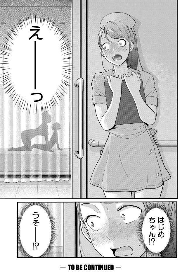 おねショタ病棟24時 ハーレム入淫生活