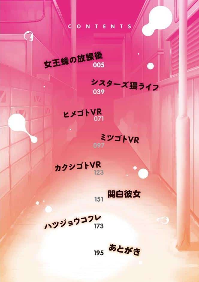 たっぷりヒメゴト！