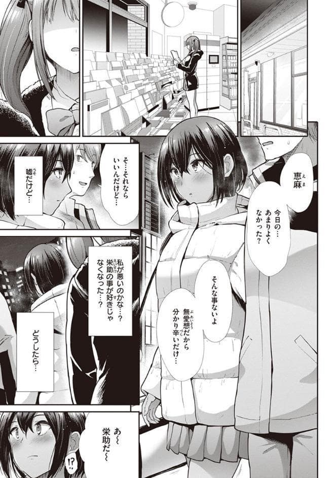 快姦トライアングル