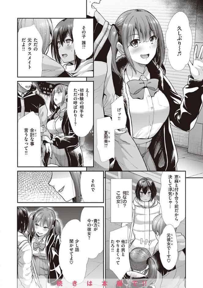 快姦トライアングル