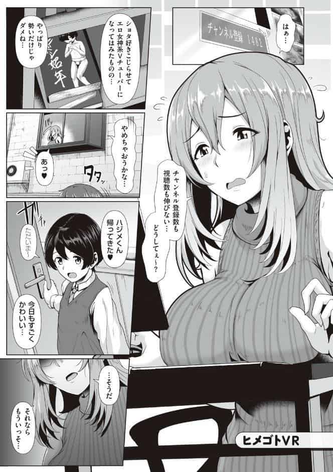 たっぷりヒメゴト！