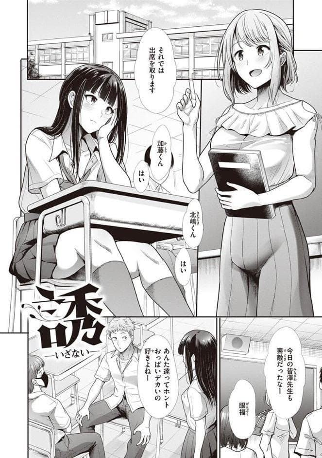 快姦トライアングル
