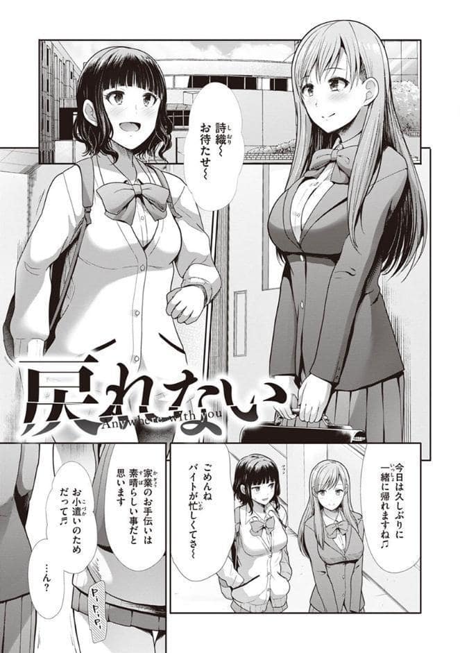 快姦トライアングル