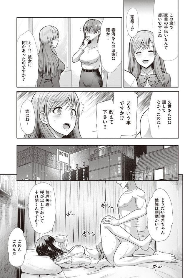 快姦トライアングル