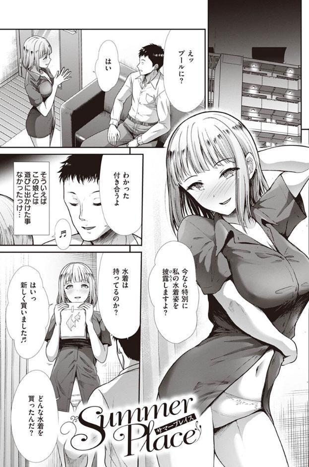 快姦トライアングル