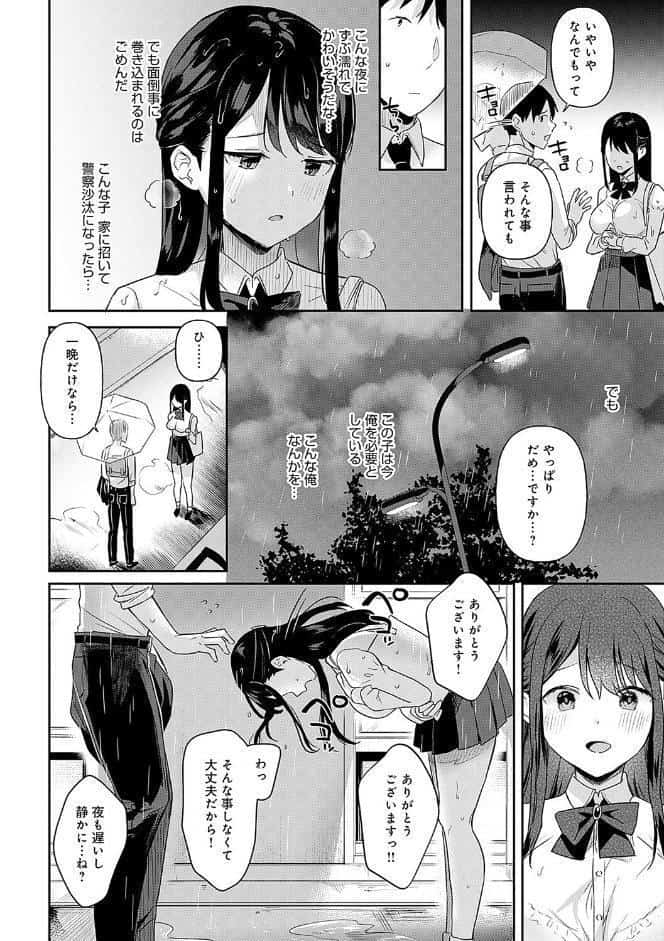 いーと・みーと 【デジタル特装版】