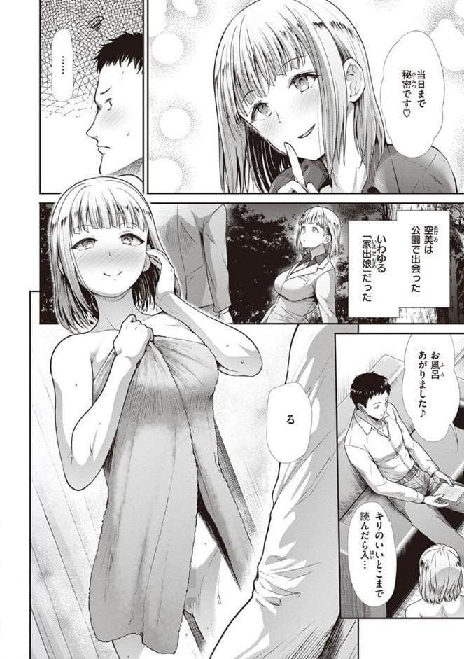 快姦トライアングル