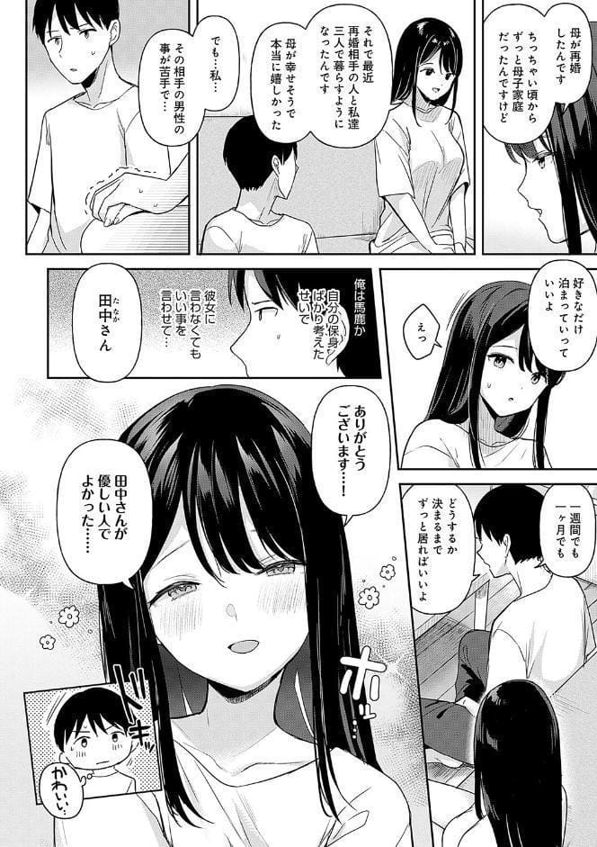 いーと・みーと 【デジタル特装版】