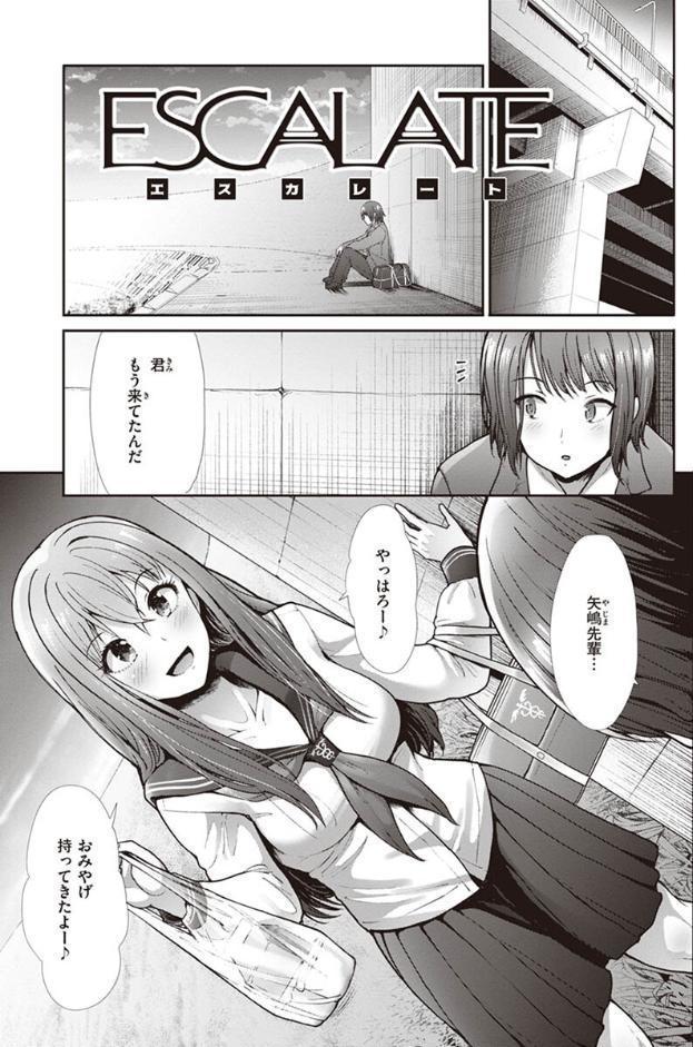 快姦トライアングル