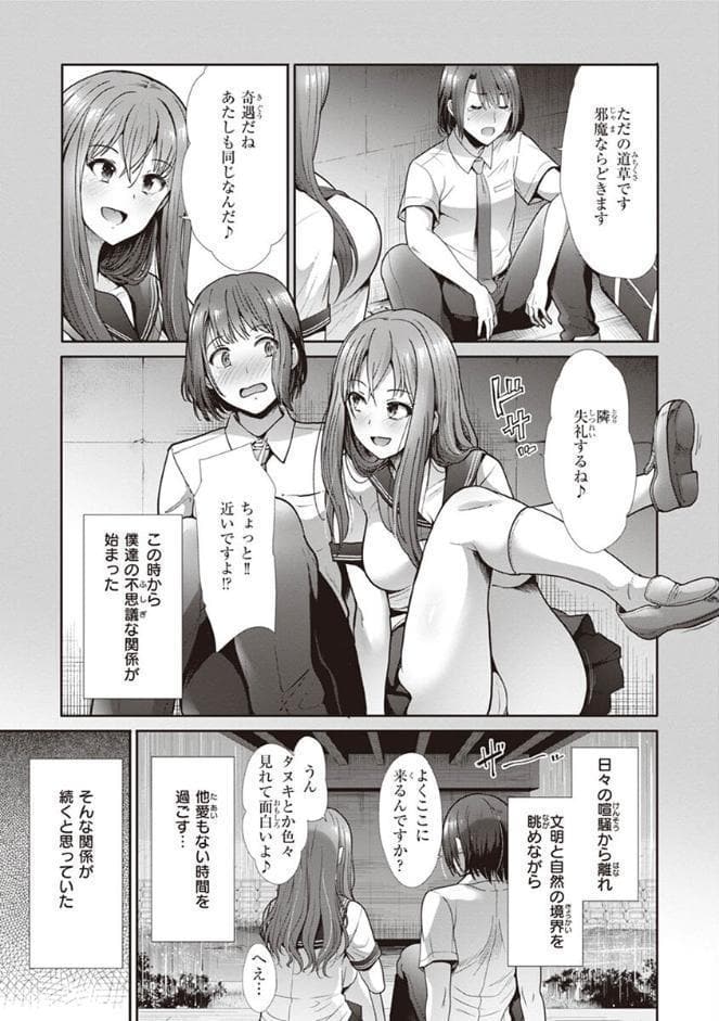 快姦トライアングル
