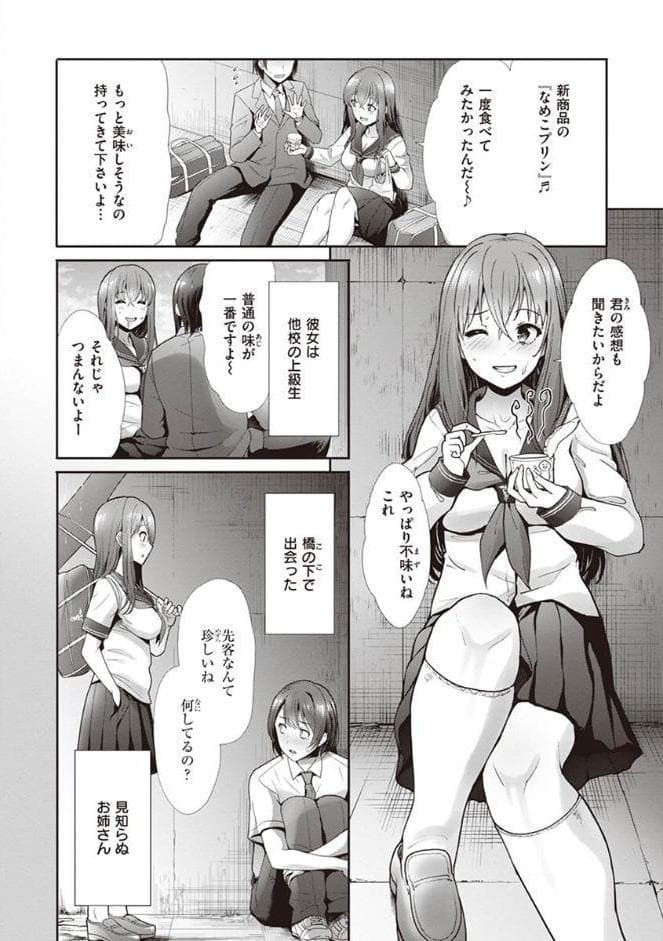 快姦トライアングル