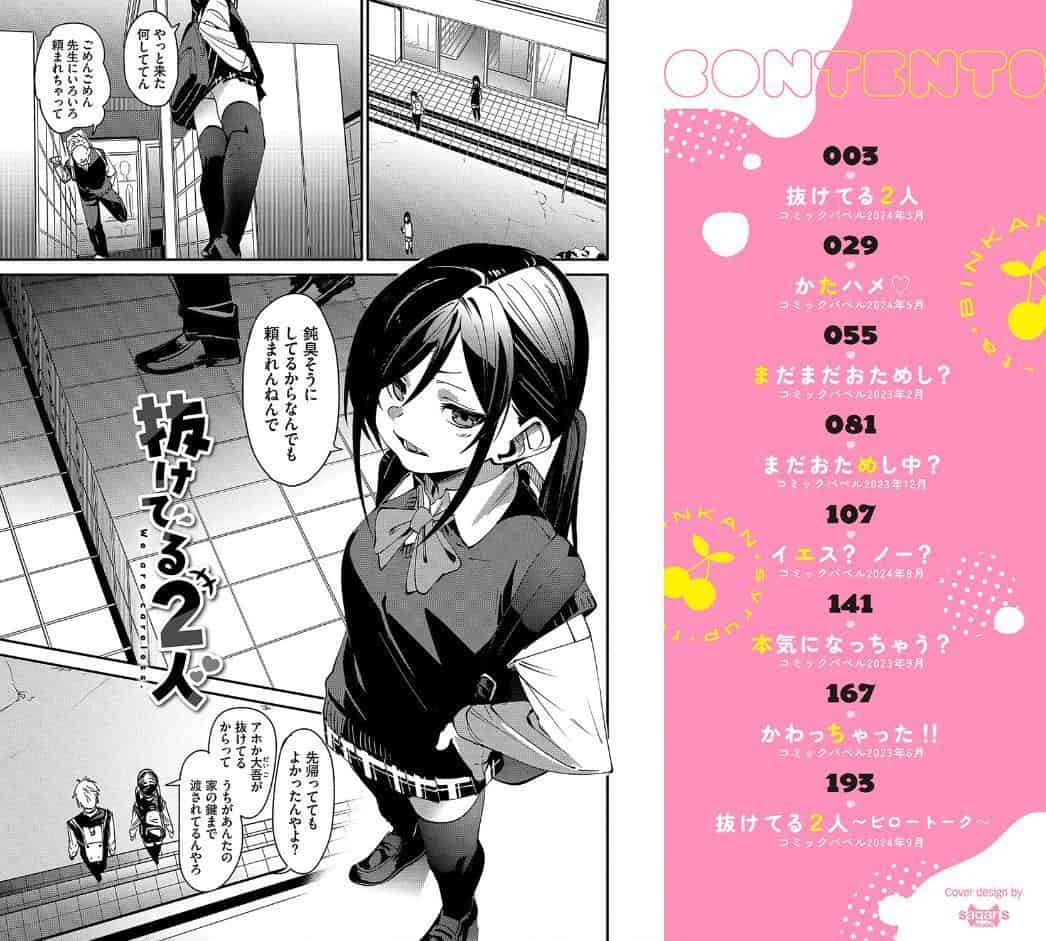 びんかんsyrup【デジタル特装版】【FANZA限定版】