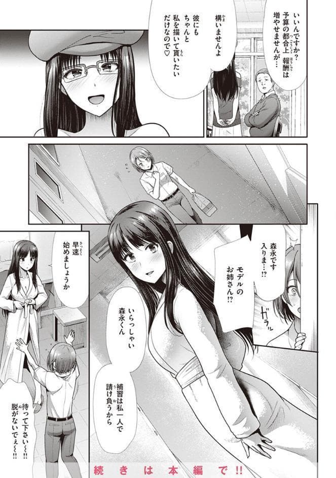 快姦トライアングル