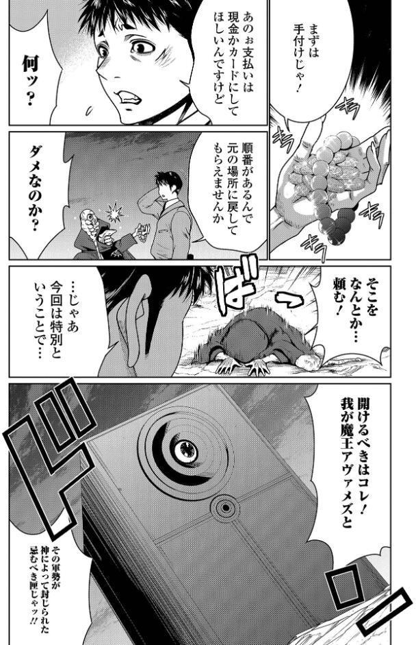 開かれし 魔王の封印