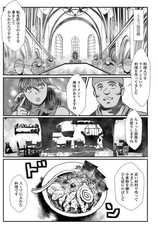 ラーメン・エルフ