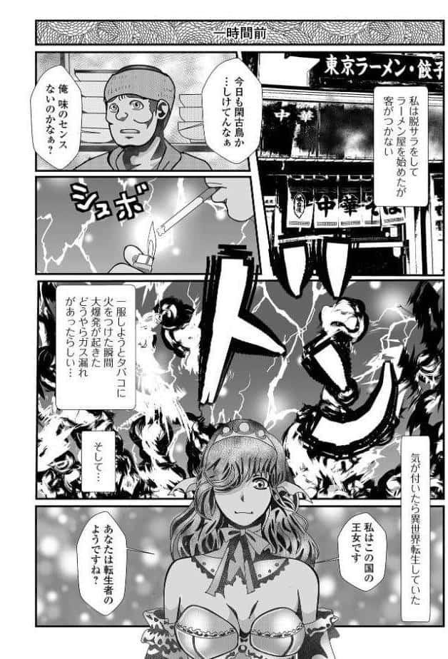 ラーメン・エルフ