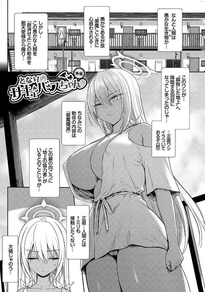 となりのサキュバスちゃん 【FANZA限定】【デジタル特装版】