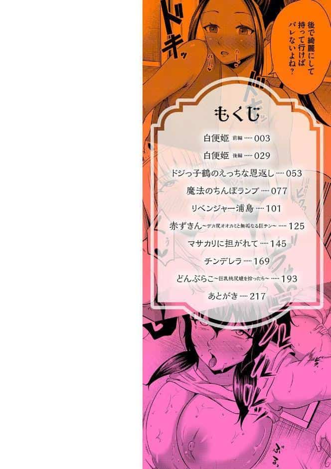 子供には見せられない童話集【デジタル特装版】【FANZA限定特典付き】
