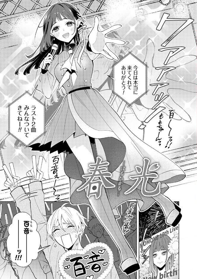 ねぇ、ちゃんと愛して？【FANZA限定特典付き】