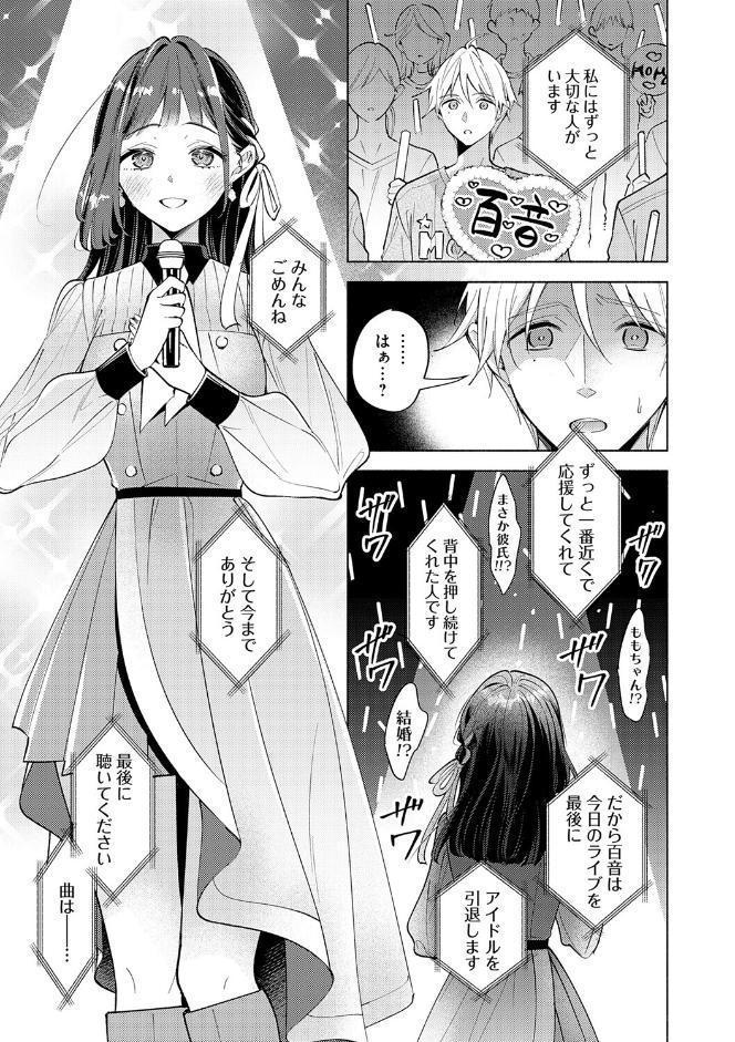 ねぇ、ちゃんと愛して？【FANZA限定特典付き】