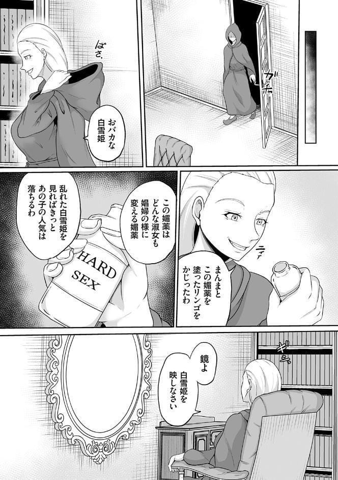 子供には見せられない童話集【デジタル特装版】【FANZA限定特典付き】