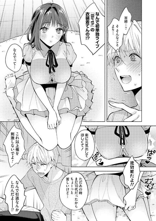 ねぇ、ちゃんと愛して？【FANZA限定特典付き】